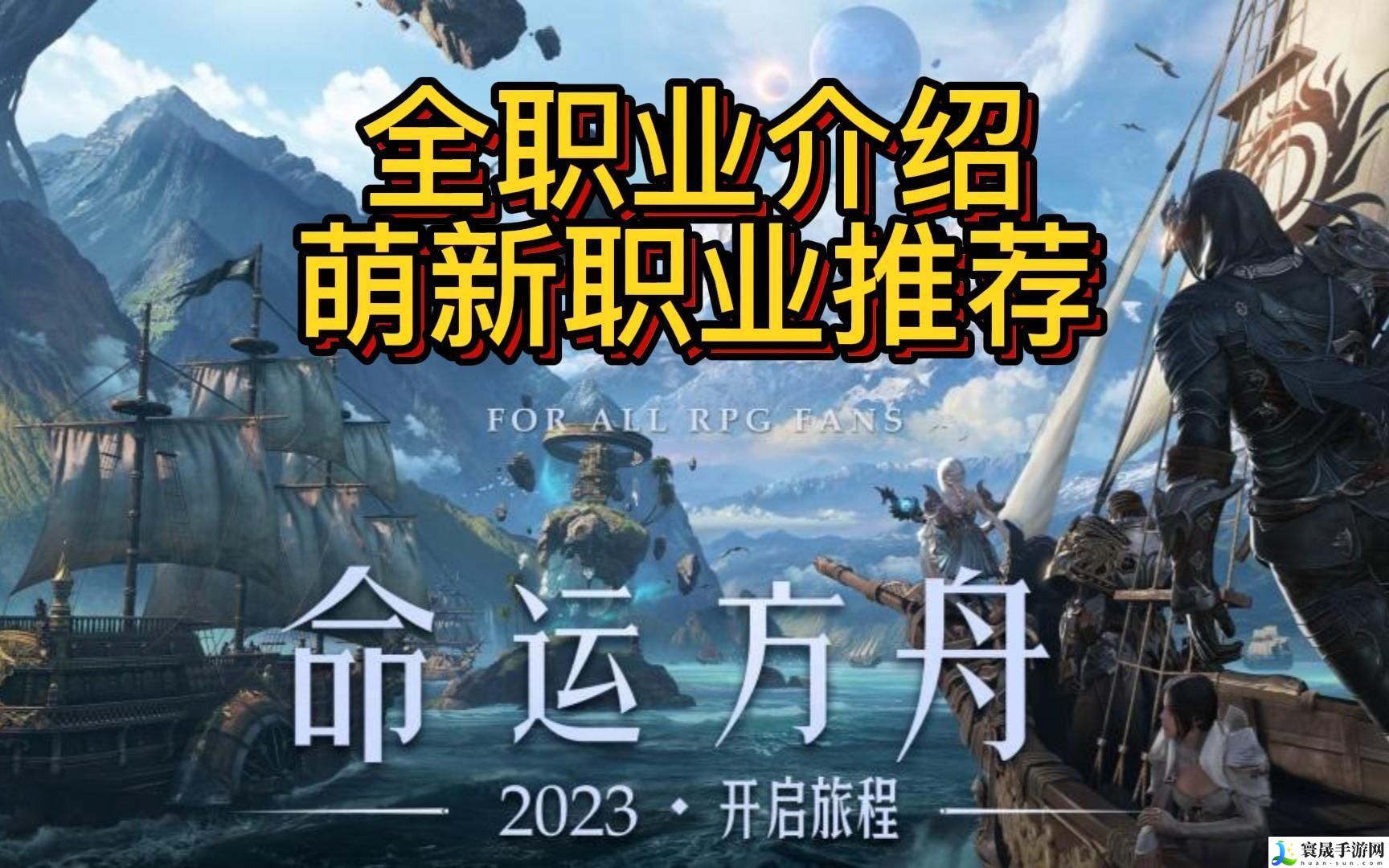 命运方舟哪些职业强-职业强度排行分享