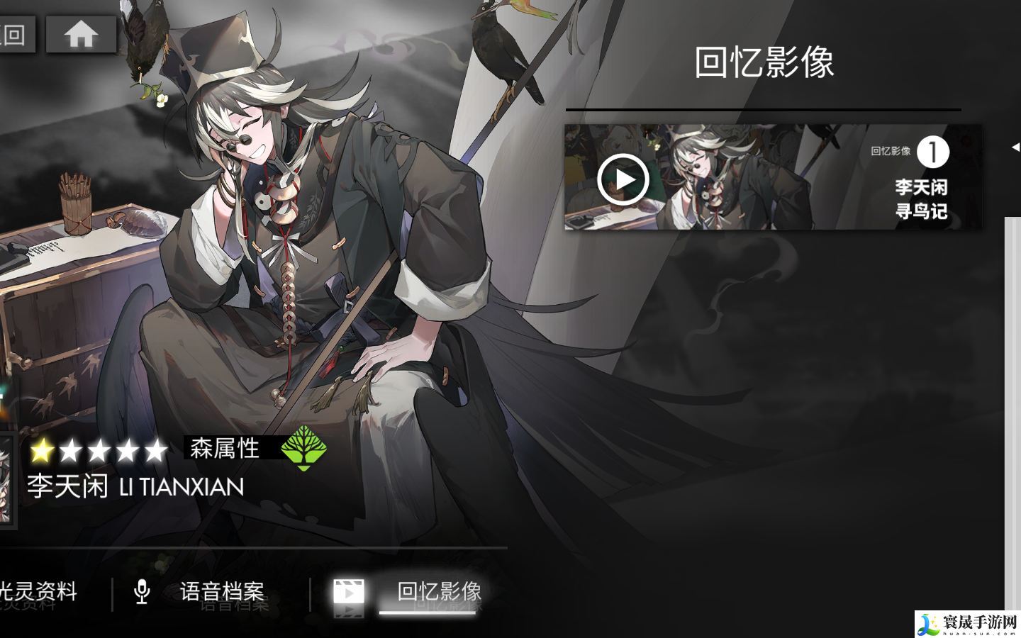 白夜极光李天闲职业是什么-李天闲职业介绍攻略