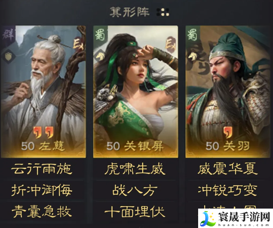 三国：谋定天下左慈关银屏关羽阵容推荐：神秘宝藏位置详解