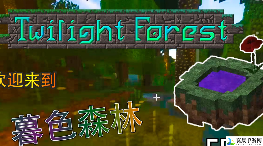 我的世界暮色森林有哪些物品-暮色森林物品图鉴大全