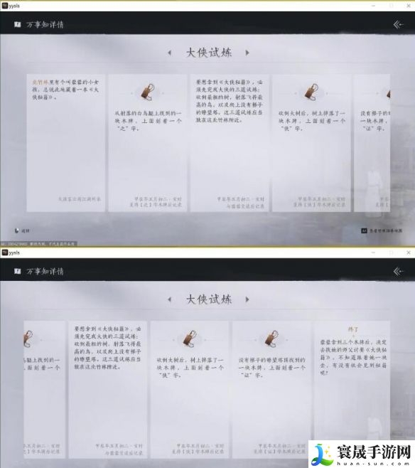 《燕云十六声》大侠试炼任务攻略