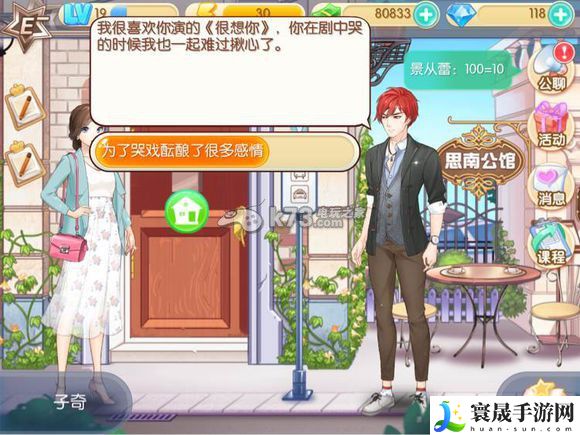 范冰冰魔范学院子奇全剧情介绍 隐藏奖励获取详细解析