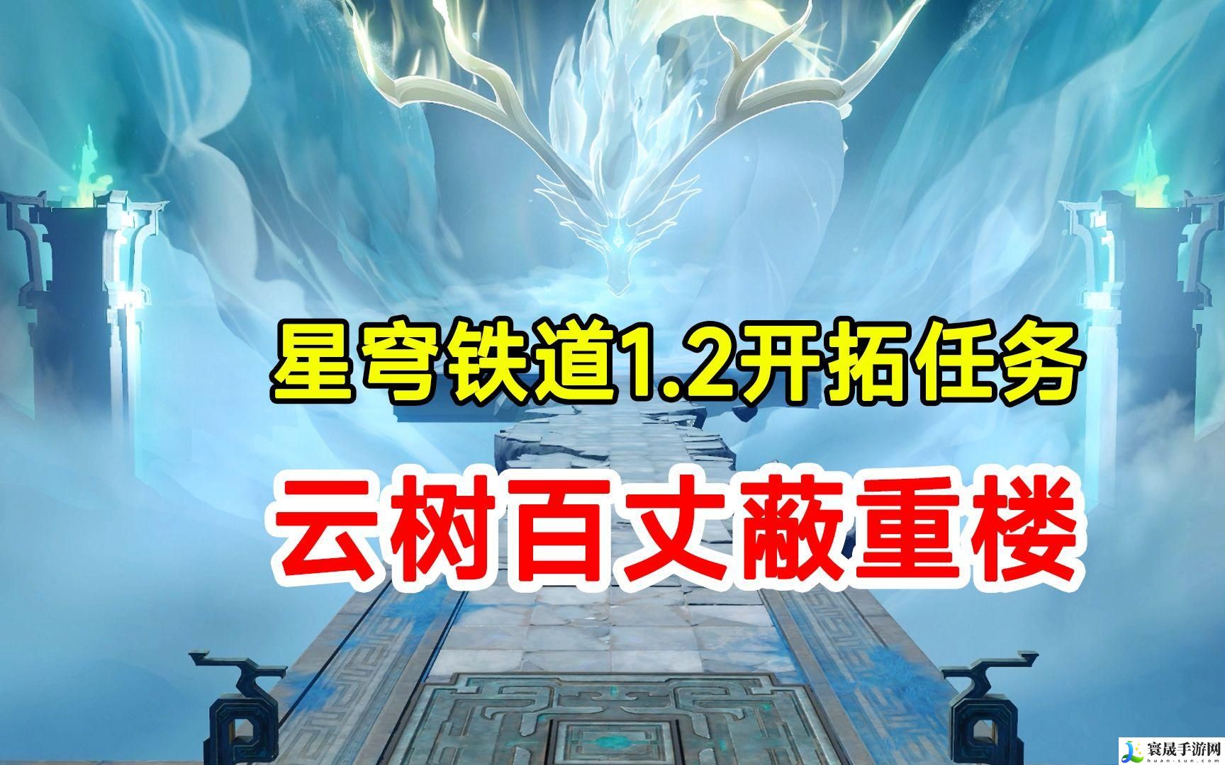 崩坏星穹铁道云树百丈蔽重楼的机关顺序是什么-云树百丈蔽重楼机关攻略