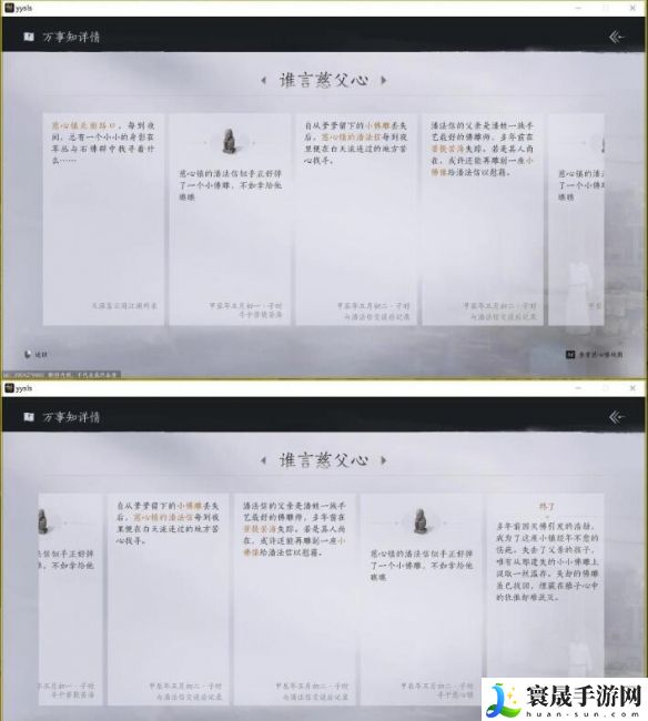 《燕云十六声》谁言慈父心任务攻略