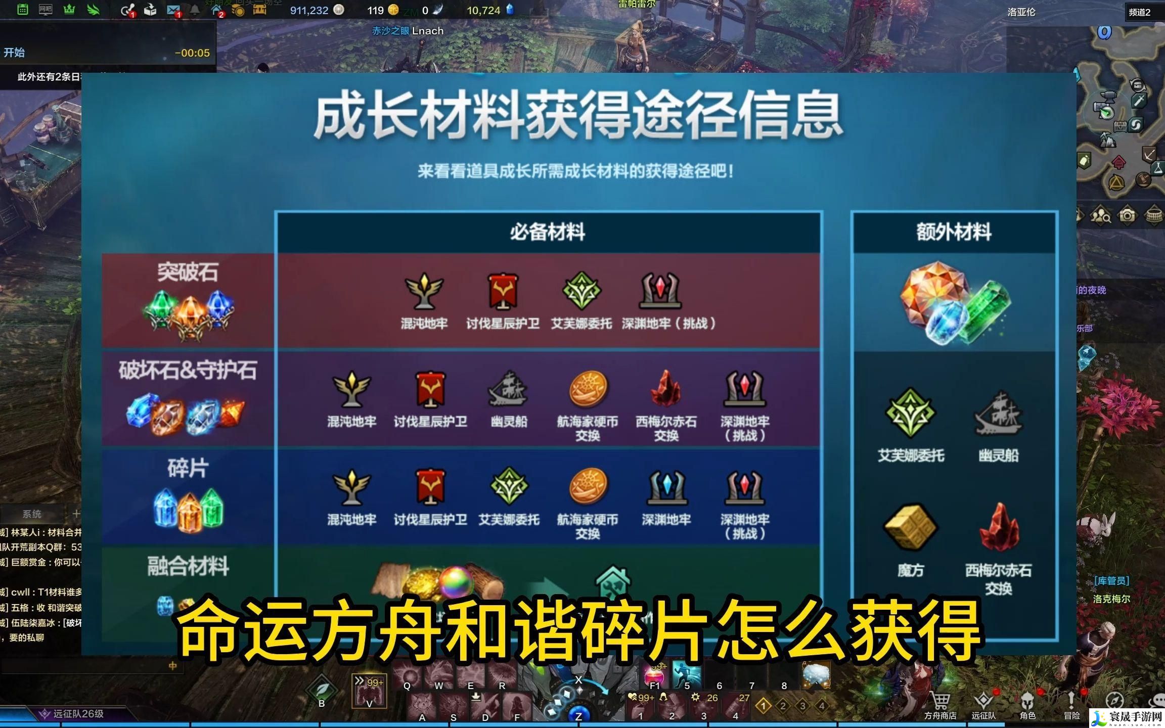 命运方舟和谐碎片怎么获得-和谐碎片获取方法攻略