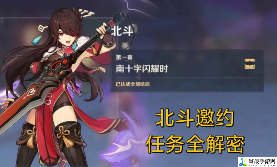 原神北斗邀约任务三个答案分别是什么-北斗邀约任务答案分享