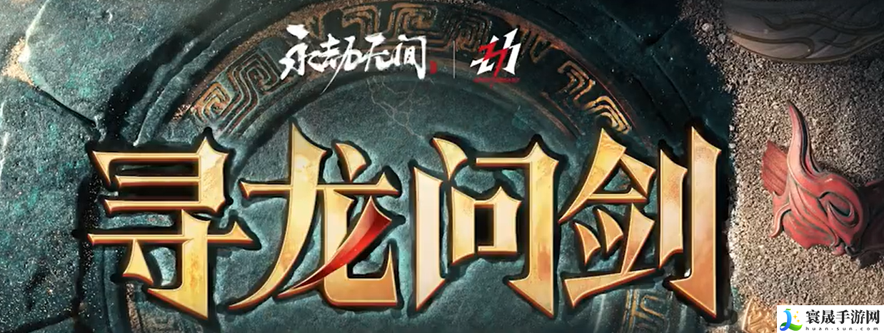 《永劫无间》三周年庆典开始时间一览