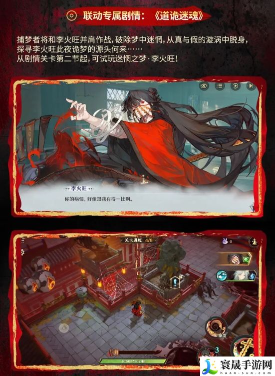 无尽梦回道诡异仙联动内容一览：如何避免角色发展过程中的弯路？