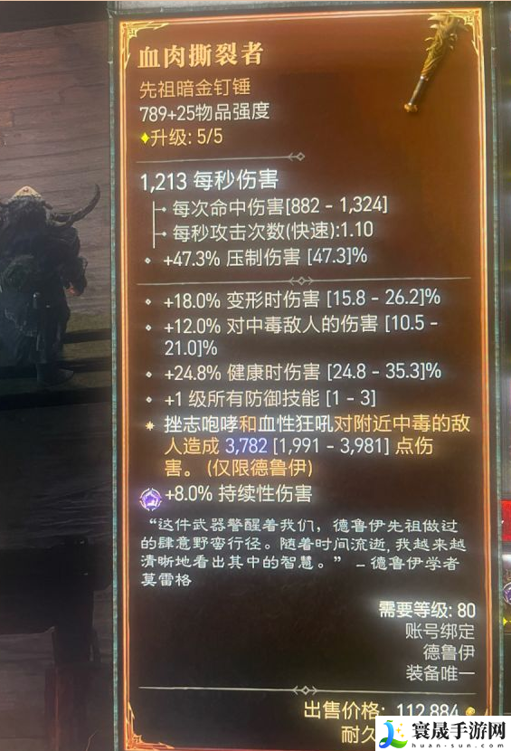 暗黑破坏神4碧蓝怒火属性怎么样-碧蓝怒火属性详情