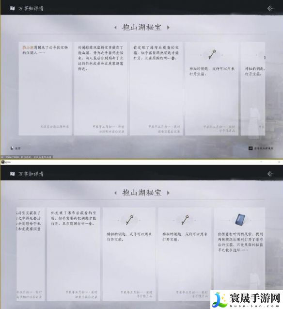 《燕云十六声》抱山湖秘宝任务攻略