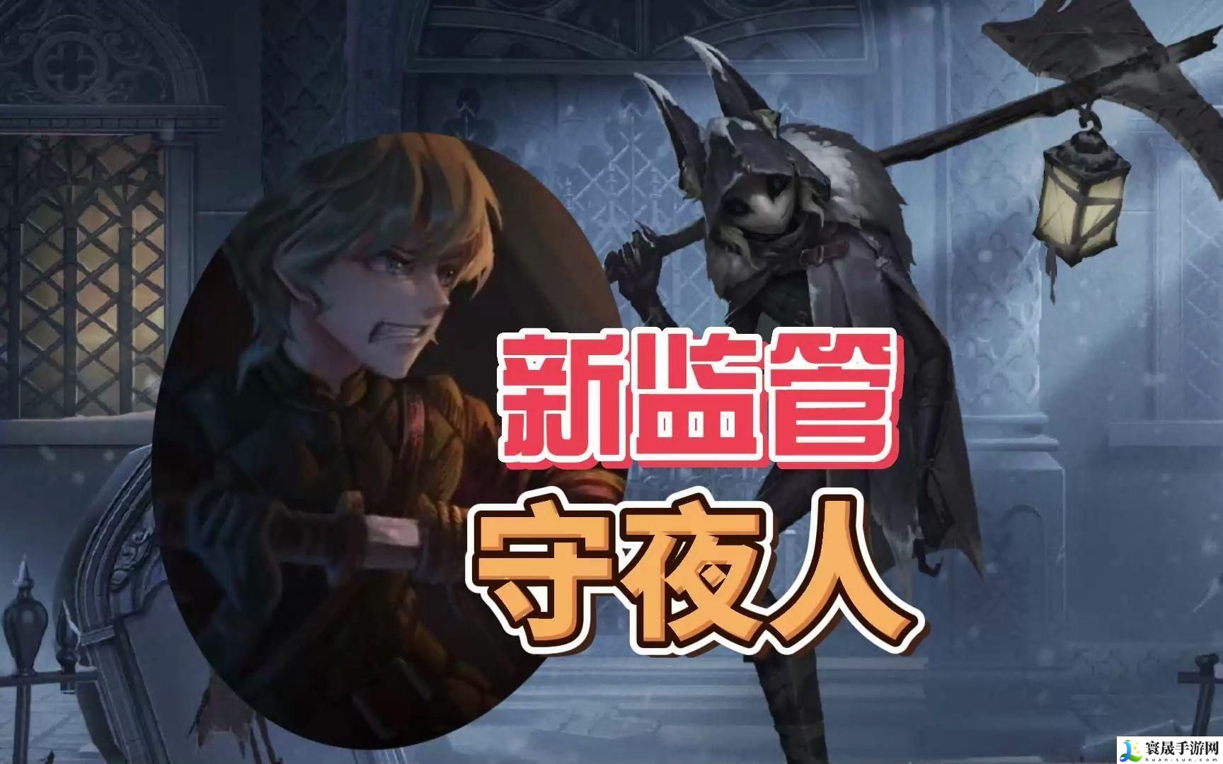 第五人格守夜人怎么克制-守夜人克制方法攻略
