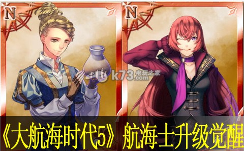 大航海时代5航海士怎么升级觉醒 宠物成长攻略与技能解锁