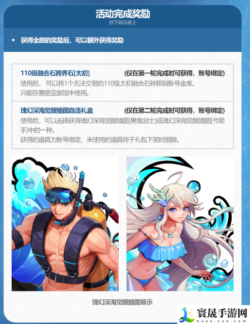 《DNF》2024年夏日套活动完成奖励一览