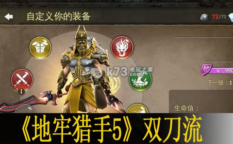 地牢猎手5双刀流心得 神秘装备制作分析