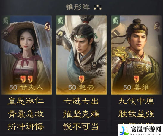 三国：谋定天下甘夫人赵云姜维阵容推荐：B不再被秒杀