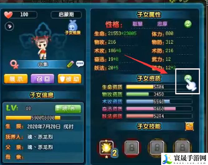 《qq三国》子女洗髓进度查看方法
