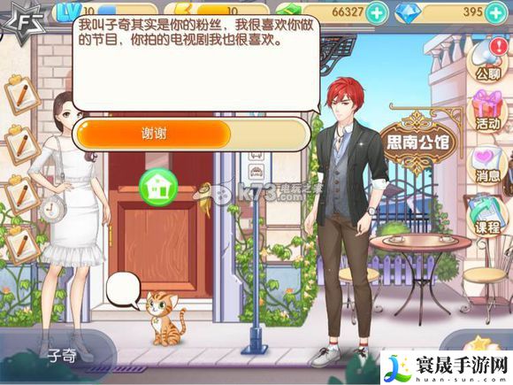 范冰冰魔范学院子奇全剧情介绍 隐藏奖励获取详细解析