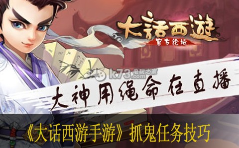 大话西游手游抓鬼任务技巧 初期财富积累方法大全