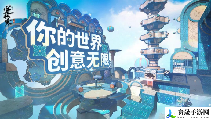 《逆水寒手游》周年庆创意工坊玩法分享