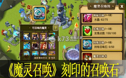 魔灵召唤刻印的召唤石获得方法 游戏内最强装备获取方法