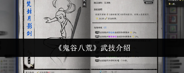 鬼谷八荒武技介绍：资源最大化使用全解