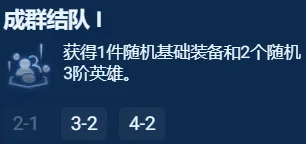 金铲铲之战S13银色海克斯强度推荐：战斗预判与反应