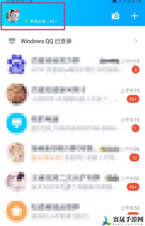 《QQ》厘米秀关闭方法