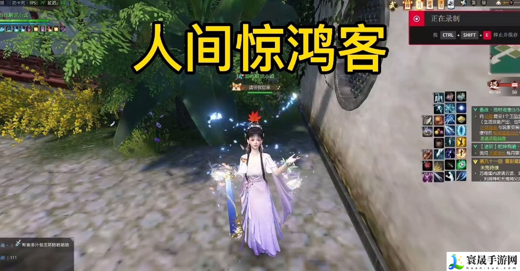 逆水寒手游人间惊鸿客任务怎么做-人间惊鸿客奇遇任务攻略