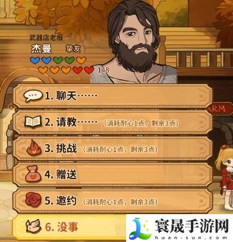 火山的女儿好感度降低方法一览：攻略分享任务攻略