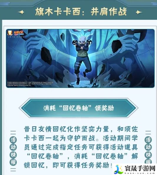 火影忍者手游旗木卡卡西任务内容一览:攻略明确升级路径