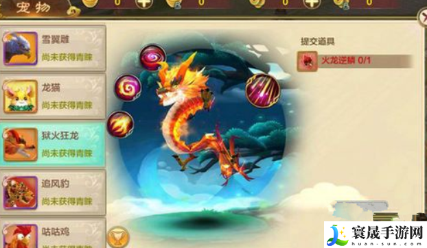 《热血江湖》狱火狂龙获取方法