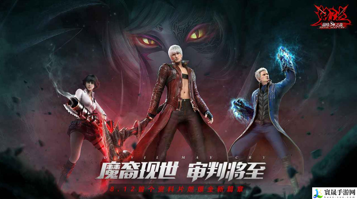 鬼泣巅峰之战第16章怎么过-第16章通关技巧