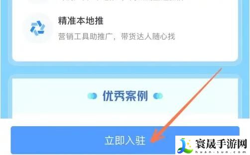 《抖音》团购商家入驻方法