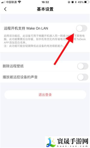 《Todesk》远程开机关闭方法