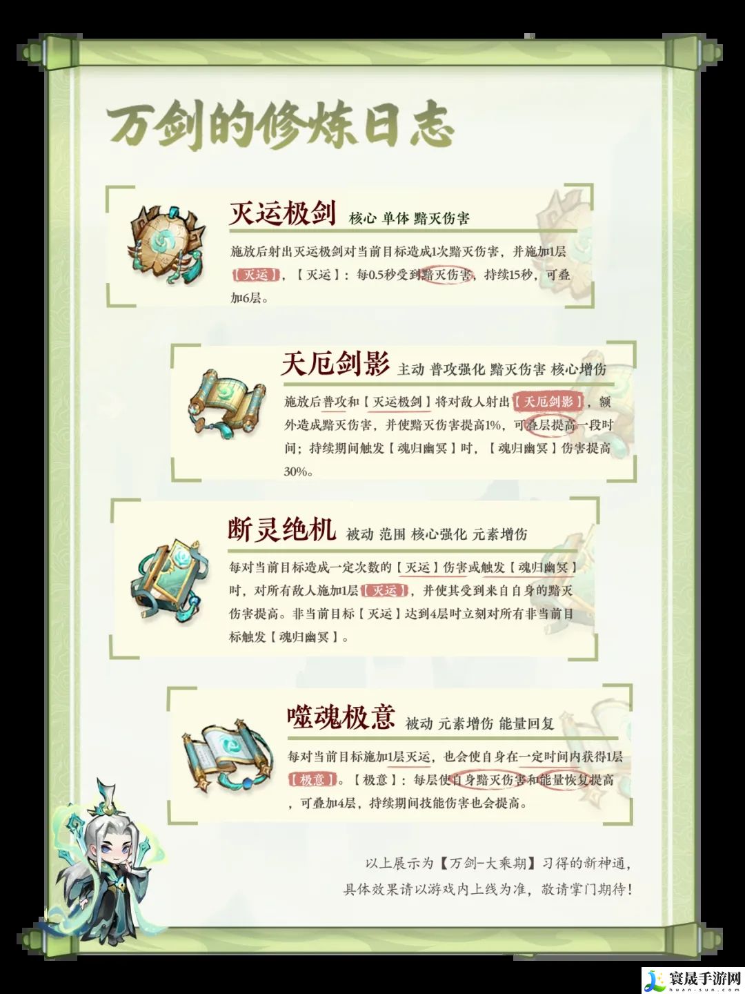 主宰世界凌霄万剑御天大乘期神通效果一览：战斗策略最强解析