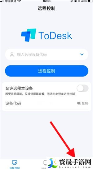 《Todesk》远程开机关闭方法