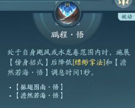 剑网3蓬莱职业技能攻略：战斗伤害提升与防御技巧