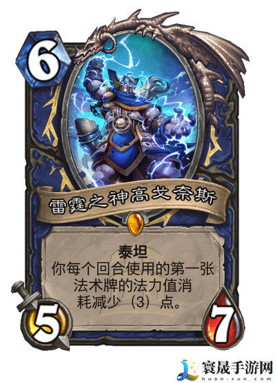 炉石传说雷霆之神高戈奈斯怎么样-雷霆之神高戈奈斯卡牌图鉴