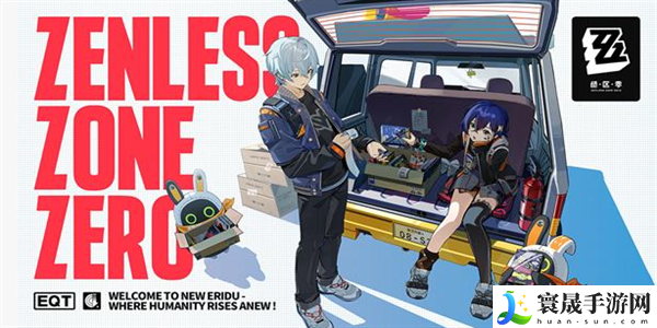  《绝区零》公测前瞻特别节目开启时间