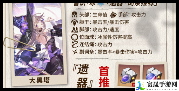 崩坏：星穹铁道大黑塔技能加点攻略：装备词条解析与搭配策略