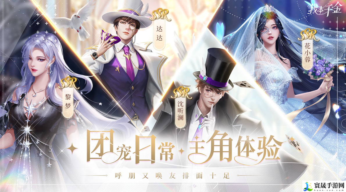 我本千金四个男主分别是谁-男主任务介绍详情