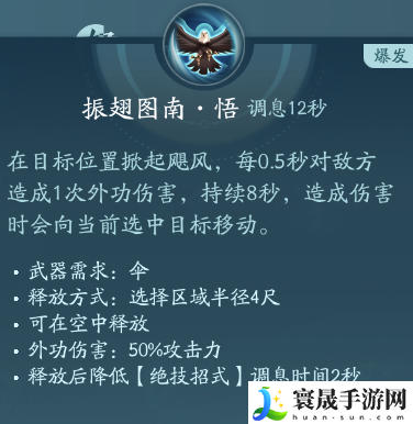 剑网3蓬莱职业技能攻略：战斗伤害提升与防御技巧