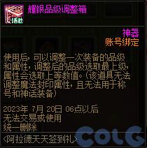 DNF2023阿拉德天天签到礼活动怎么玩-2023阿拉德天天签到礼活动攻略