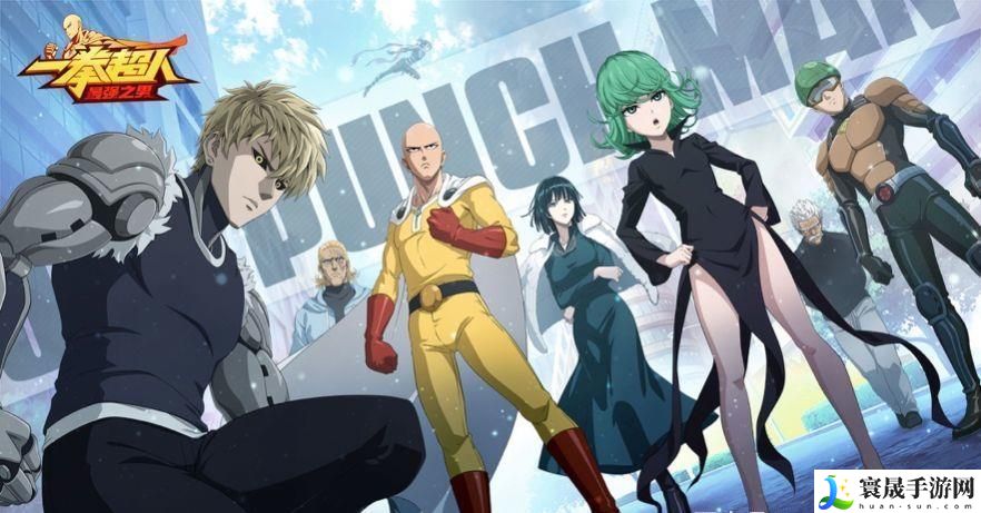 一拳超人正义执行角色强度排行-角色强度推荐攻略2023