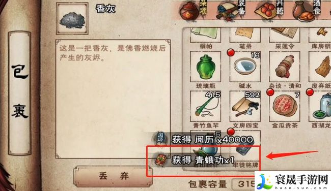 《烟雨江湖》青蛾功获取方法