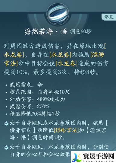 剑网3蓬莱职业技能攻略：战斗伤害提升与防御技巧