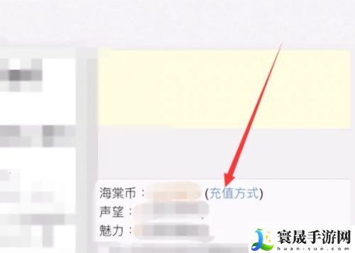 《海棠文学城》充值方法分享