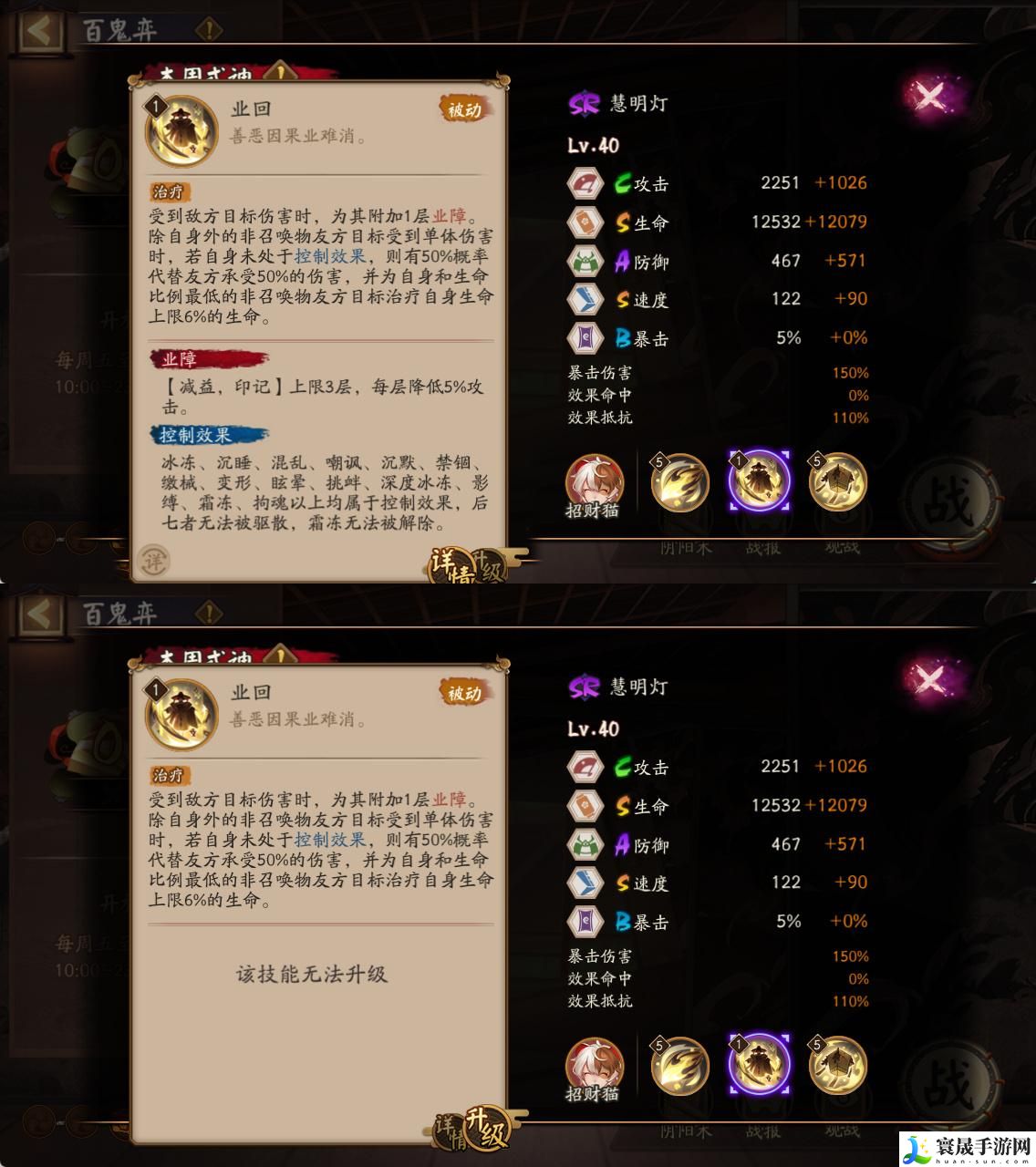 阴阳师新式神慧明灯技能怎么样-慧明灯技能详解