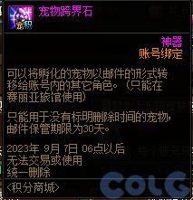 DNF2023夏日积分商城物品有哪些-2023夏日积分商城物品大全