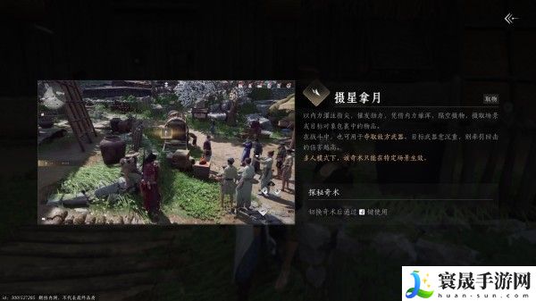 《燕云十六声》奇术摄星拿月获取方法